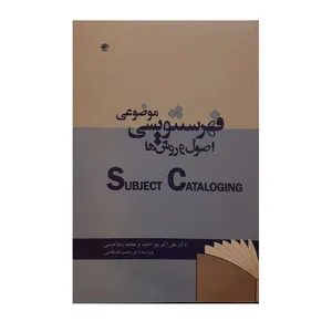 کتاب فهرست موضوعی اصول و روش ها اثر علی اکبر پور احمد و محمد رضا حسنی نشر کتابدار