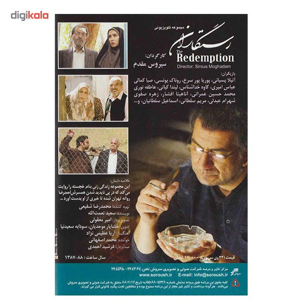 سریال تلویزیونی رستگاران سریال تلویزیونی رستگاران