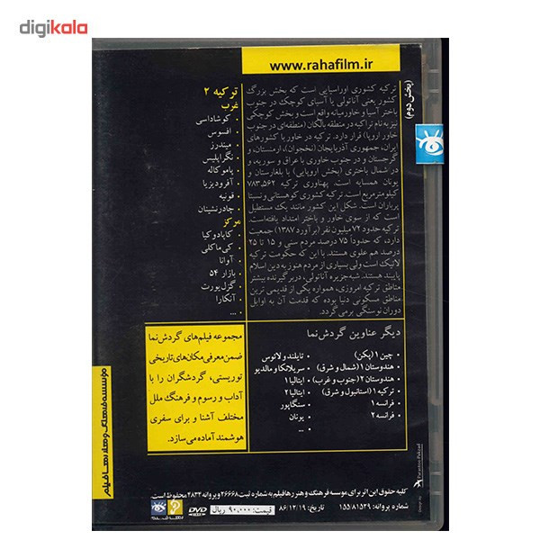 فیلم راهنمای گردشگری - ترکیه 2
