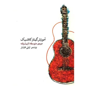 Classical Guitar Method: An Intermediate Advanced Course