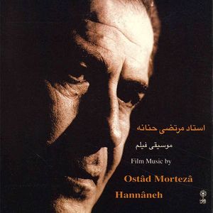 آلبوم موسیقی فیلم استاد مرتضی حنانه