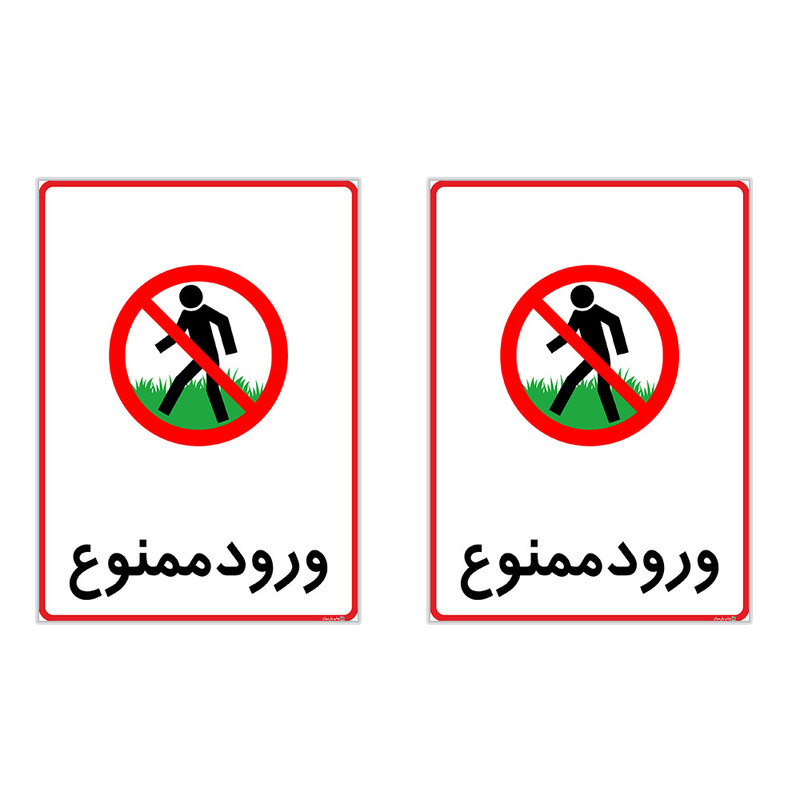 برچسب چاپ پارسیان طرح ورود ممنوع کد 2015105 بسته 2 عددی برچسب چاپ پارسیان طرح ورود ممنوع کد 2015105 بسته 2 عددی