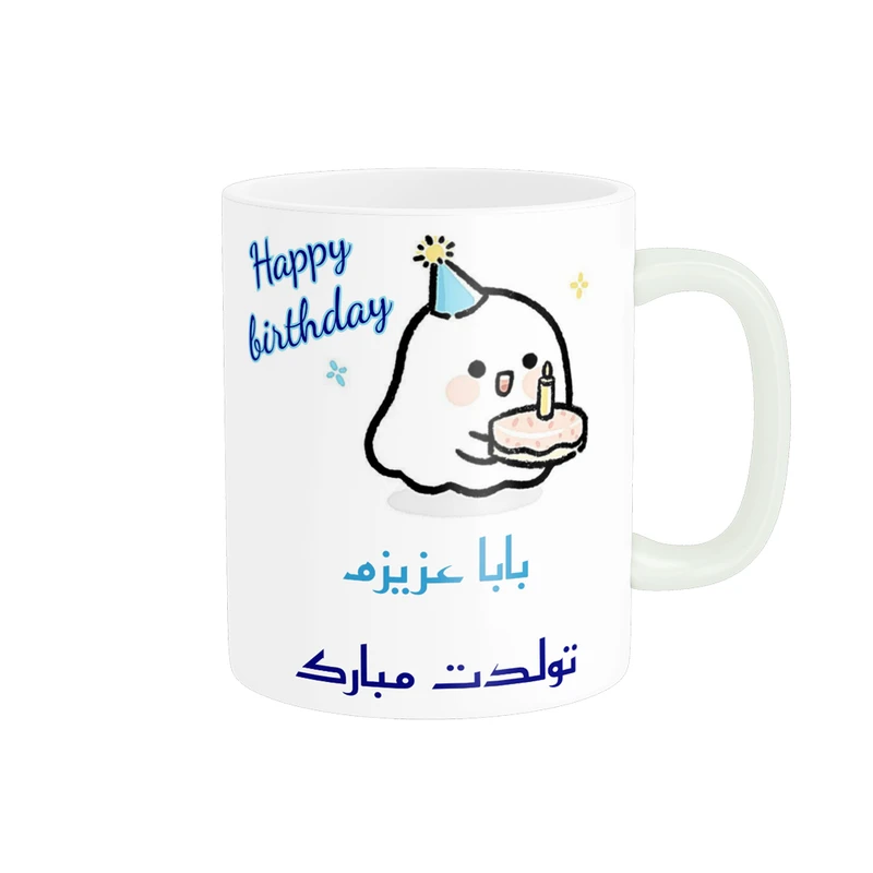ماگ پادآفرین مدل تولدت مبارک طرح بابا کد p1111