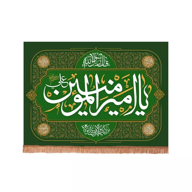 پرچم خدمتگزاران مدل کتیبه طرح یا امیرالمومنین علی علیه السلام کد 30001868