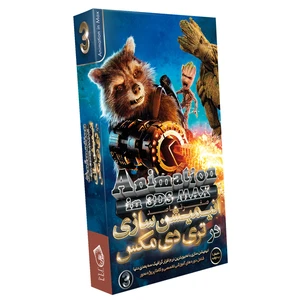 نرم افزار آموزش صفر تا صد انیمیشن سازی در تری دی مکس نشر صفر تا صد