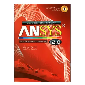 کتاب آنالیز مکانیک سیالات و انتقال حرارت با انسیس اثر جمعی از نویسندگان انتشارات مهرگان قلم