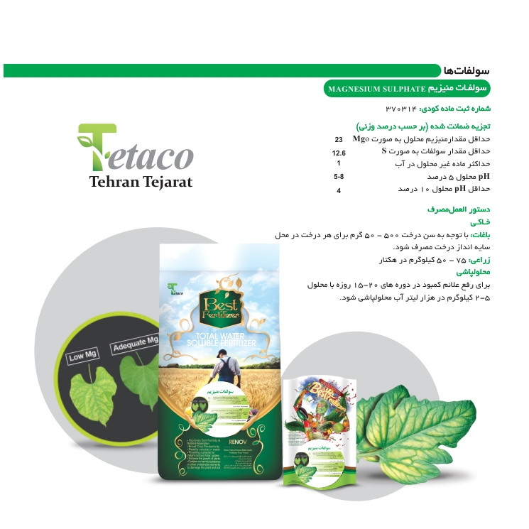 کود سولفات منیزیم تتاکو مدل VIGOROUS وزن 1 کیلوگرم