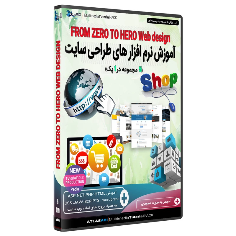 مجموعه نرم افزار آموزش طراحی سایت شر اطلس آبی