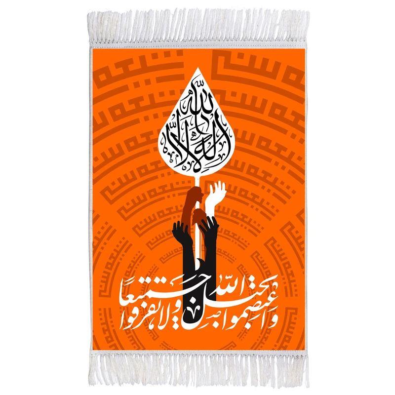 فرش ماشینی دیوارکوب اطلس آبی مدل واعتصموا بحبل الله جمیعا ولا تفرقوا کد T3600