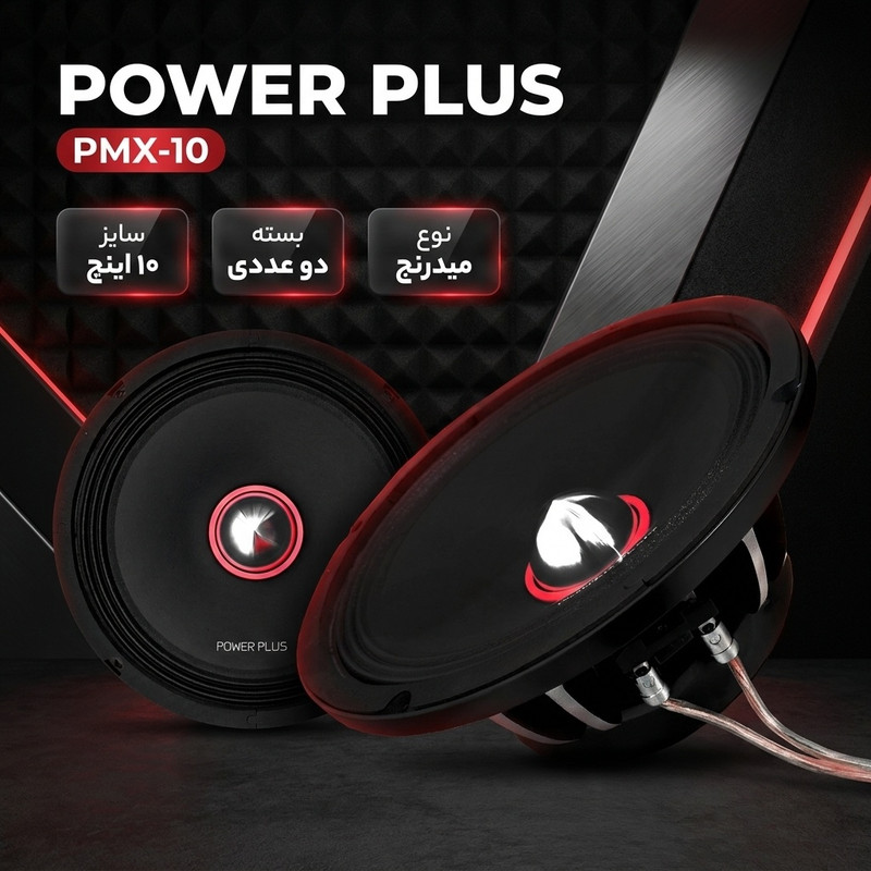 میدرنج خودرو پاورپلاس مدل PMX-10 بسته دو عددی