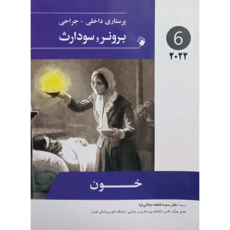کتاب خون اثر جمعی از نویسندگان انتشارات اندیشه رفیع