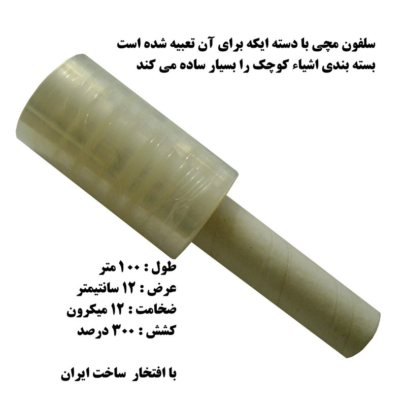 سلفون بسته بندی کد 4488100 رول 100 متری