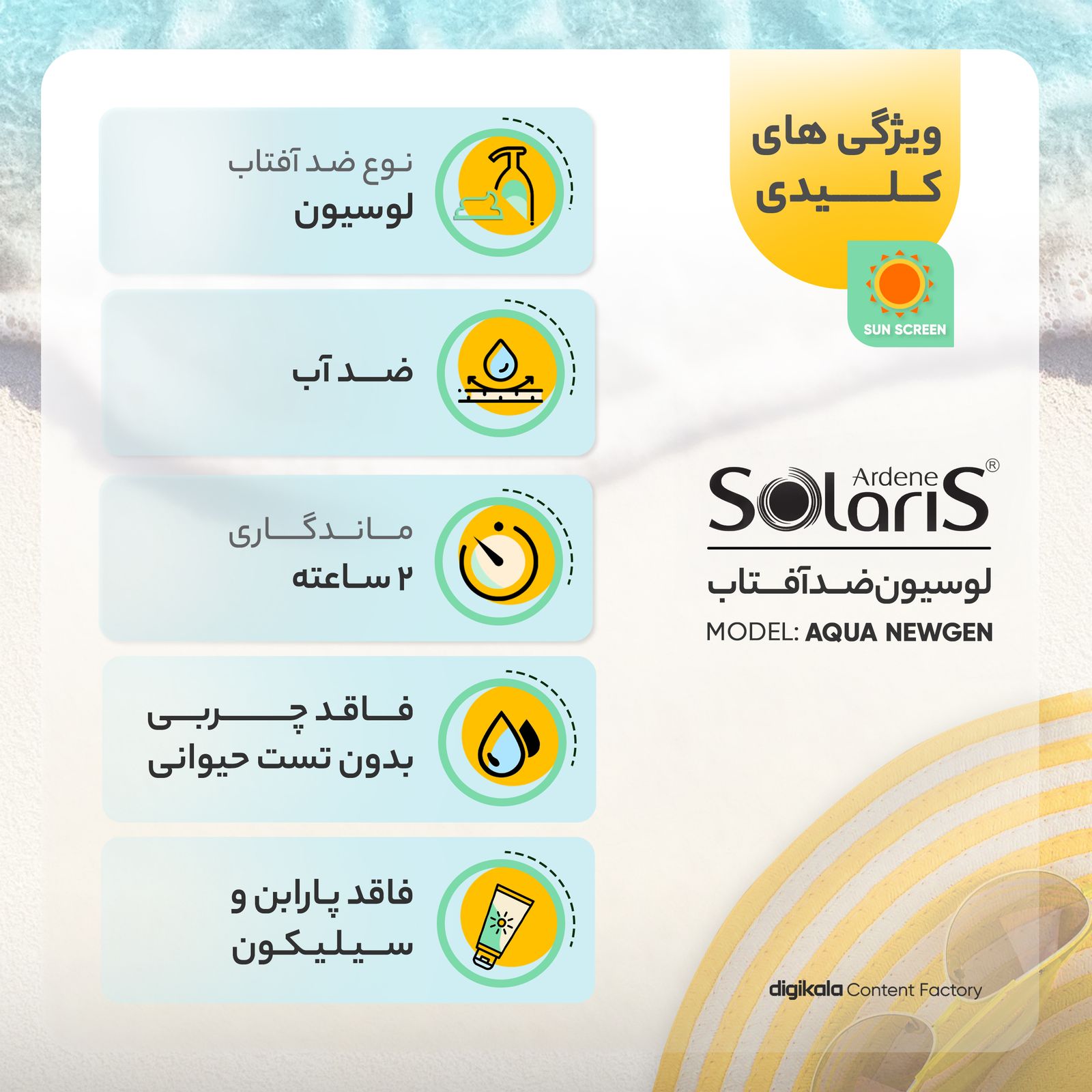 لوسیون ضد آفتاب بدون رنگ آردن سولاریس SPF50 مدل AQUA NEWGEN محافظ UVA ،UVB، ضد آب، مناسب انواع پوست حجم 100 میلی‌لیتر -  - 10