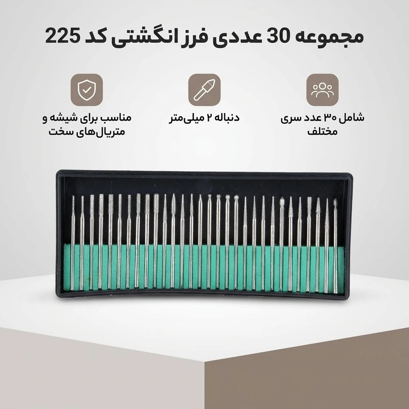 عکس شماره 2 : مجموعه 30 عددی فرز انگشتی کد 225