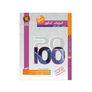 ویدیو آموزشی فیزیک سال یازدهم نشر حرف آخر