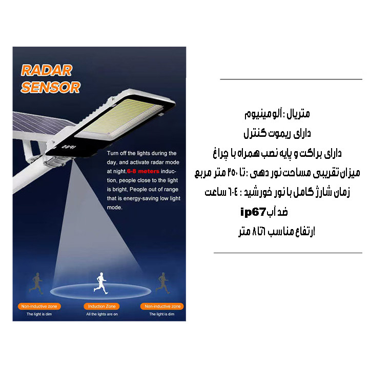 چراغ خیابانی خورشیدی 300 وات مدل ST-IP67 به همراه پنل خورشیدی