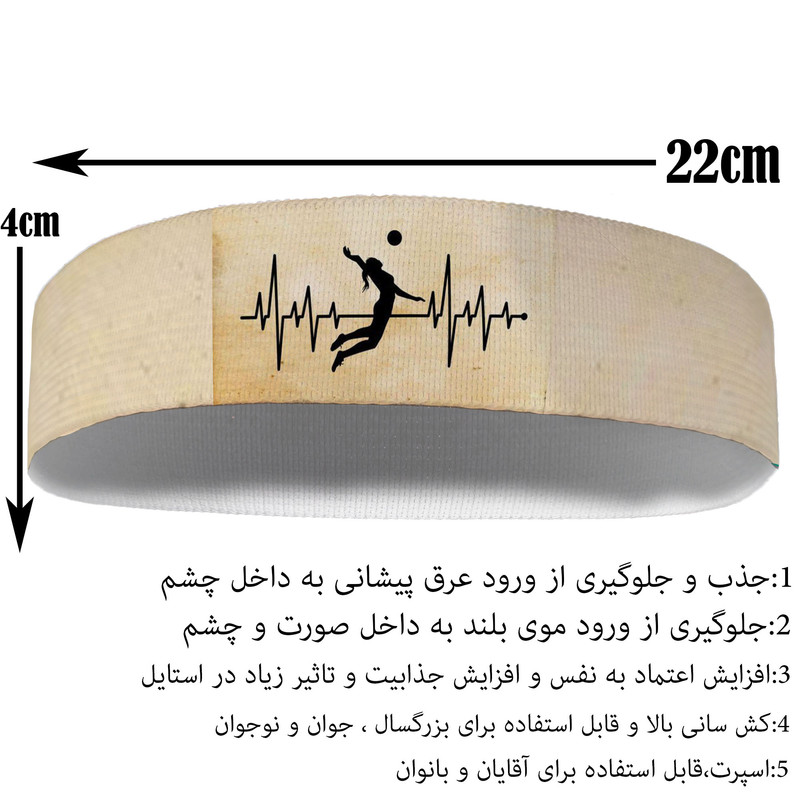 هدبند ورزشی آی تمر مدل والیبال کد 246