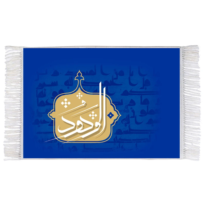 فرش ماشینی دیوارکوب اطلس آبی طرح اسماء الله الودود مدل T3183