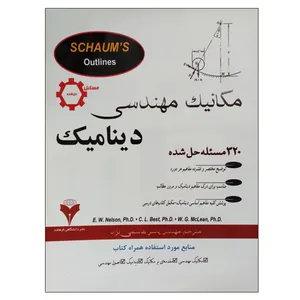 کتاب مکانیک مهندسی دینامیک اثر مهندس یاسر هاشمی نژاد نشر دانشگاهی فرهمند