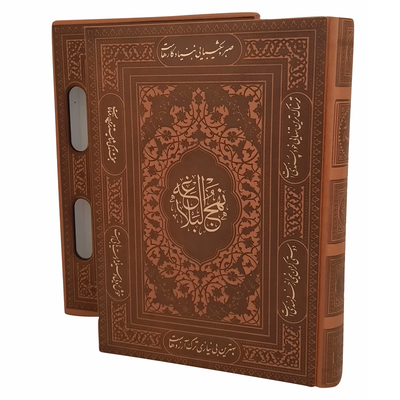 عکس شماره 2 : کتاب نهج البلاغه ترجمه محمد دشتی انتشارات پیام عدالت