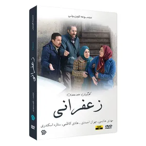 سریال طنز زعفرانی اثر حامد محمدی