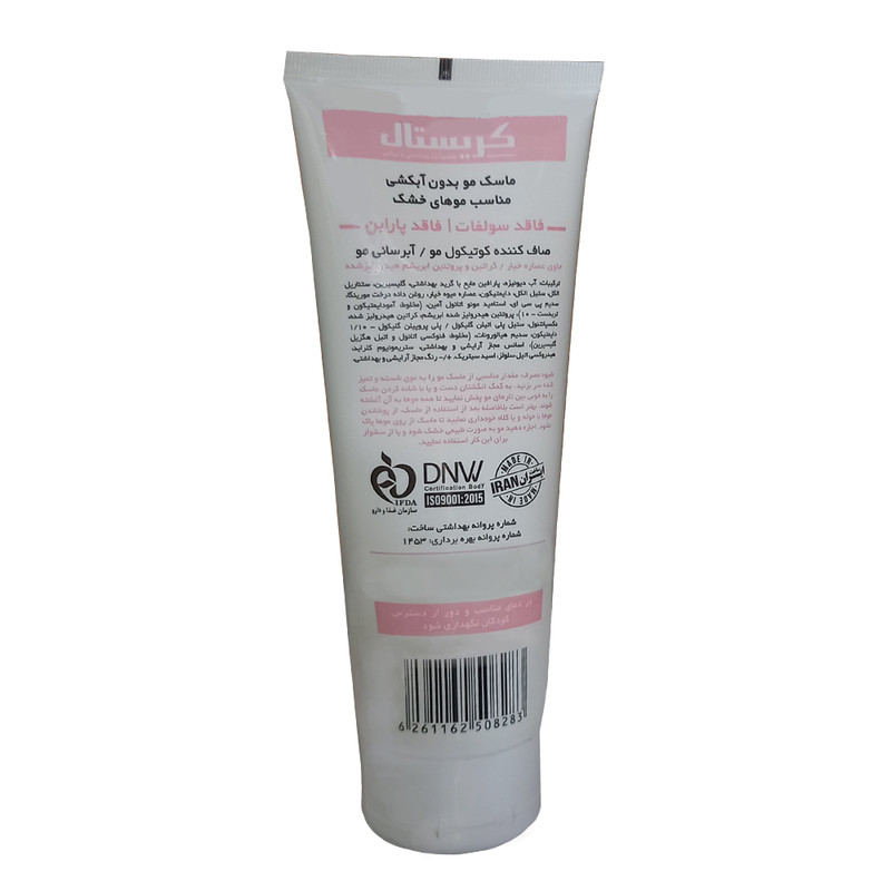 ماسک مو کریستال مدل آبرسان  حجم 250 میلی لیتر