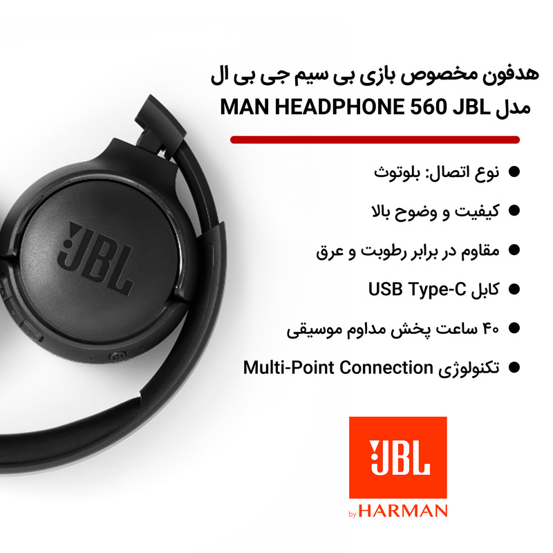 هدفون مخصوص بازی بی سیم جی بی ال مدل MAN HEADPHONE 510 JBL