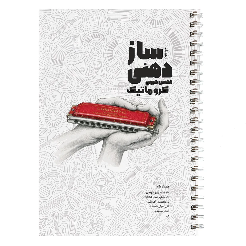 کتاب آموزش سازدهنی کروماتیک اثر محسن حبیبی نشر چهارگاه