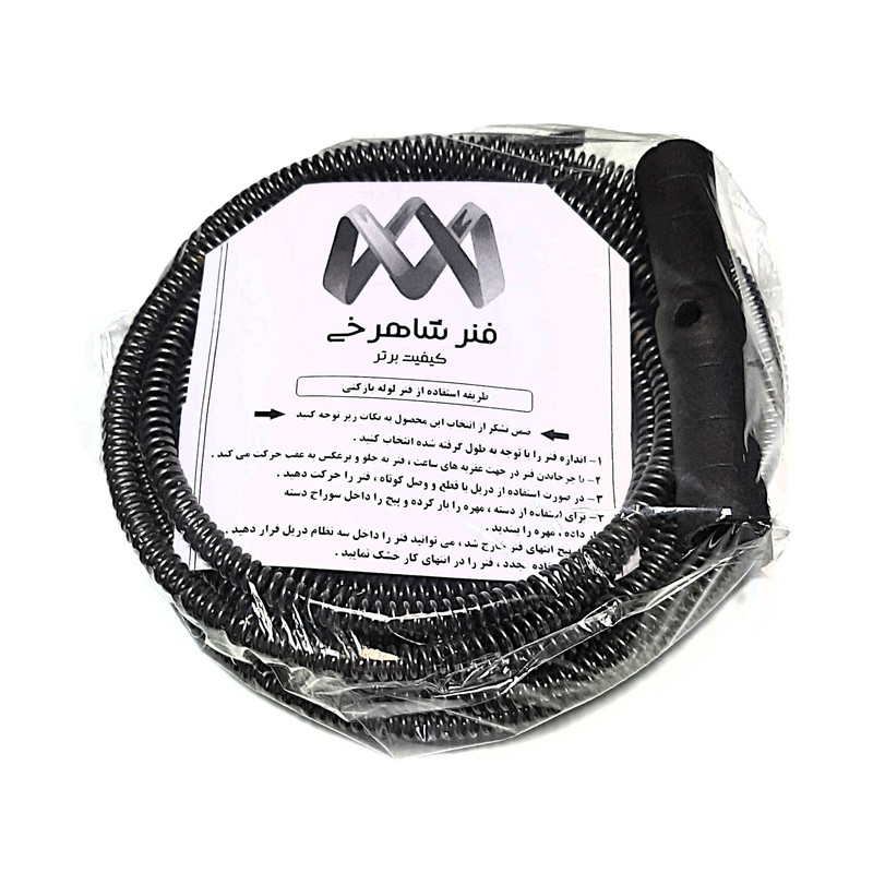 فنر لوله بازکن فنر شاهرخی مدل 5متری فشرده _ Fsh5m