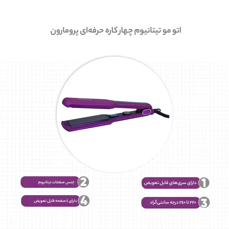 اتو مو تیتانیوم چهار کاره حرفه ای پرومارون مدل RL-1109