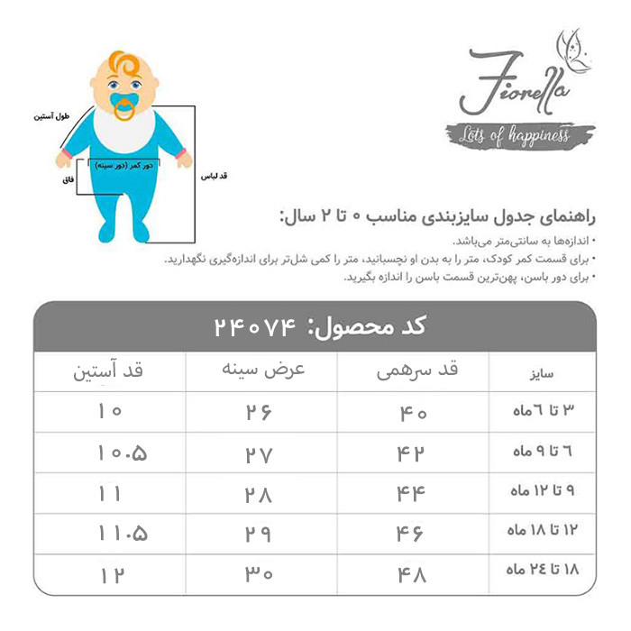 سرهمی پسرانه فیورلا مدل ا بوو 24074