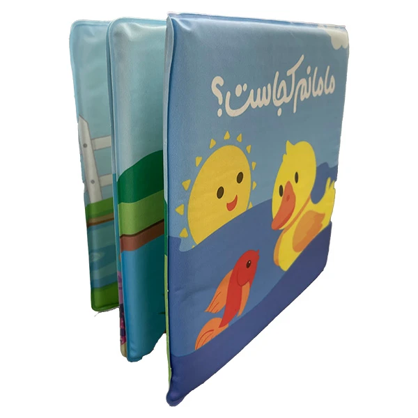 کتاب حمام کودک مدل مامانم كجاست؟