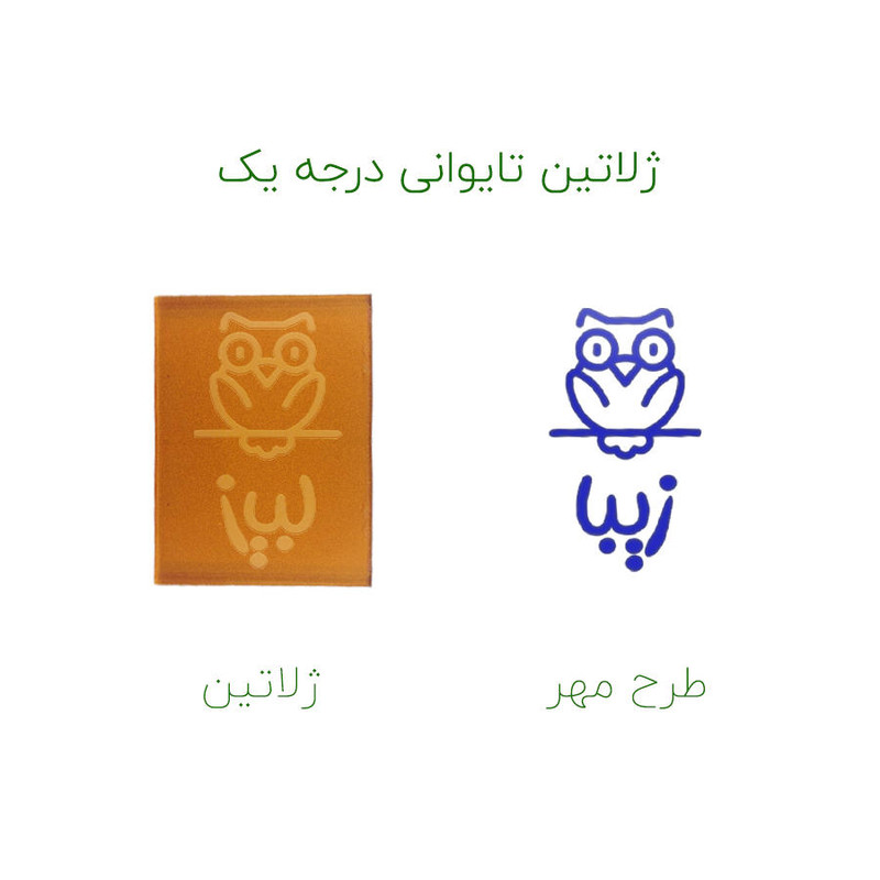 مهر حس آمیزی طرح جغد مدل زیبا