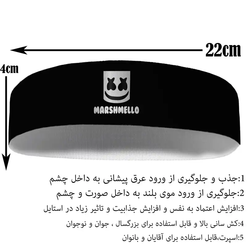 هدبند ورزشی آی تمر مدل مارشملو کد 312