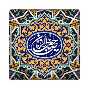 کاشی مبین ایده مدل امام زمان عج کد 121