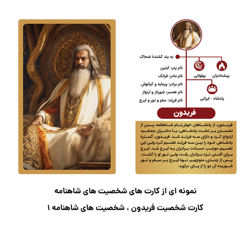 بازی فکری انتشارات پگاه دانش مدل آشنایی با شخصیت های شاهنامه مجموعه 2 عددی