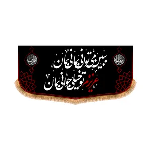 پرچم مدل پشت منبری شهادت حضرت زهرا کد 8798S