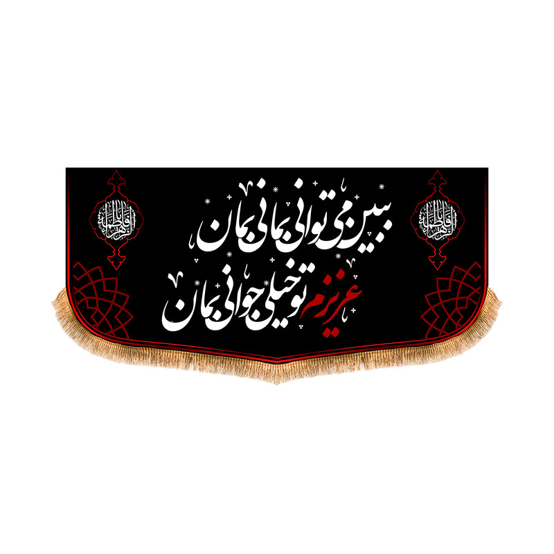 پرچم مدل پشت منبری طرح شهادت حضرت زهرا (س) کد 8799M