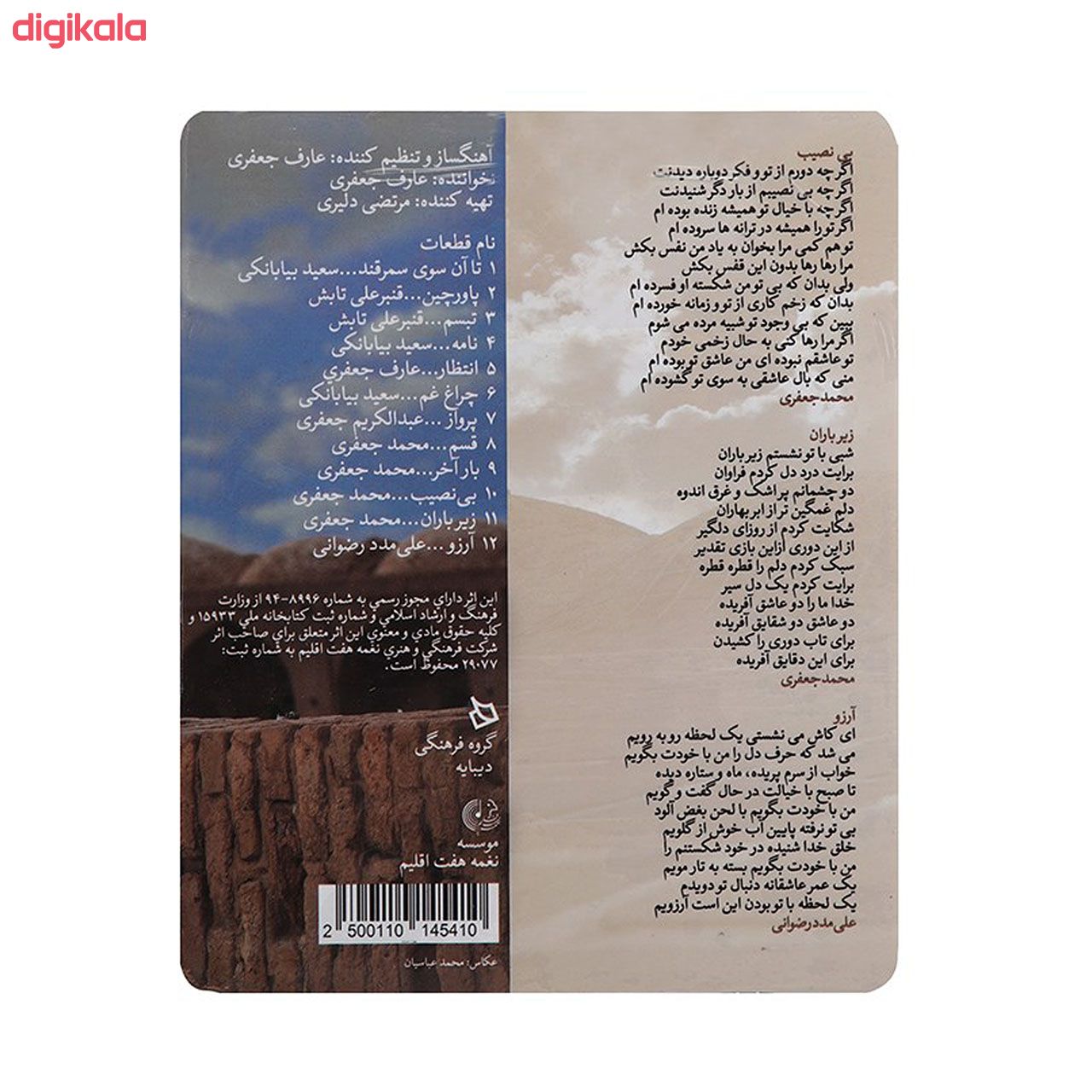 مشخصات قیمت و خرید آلبوم موسیقی تا آن سوی سمرقند اثر عارف جعفری دیجی کالا