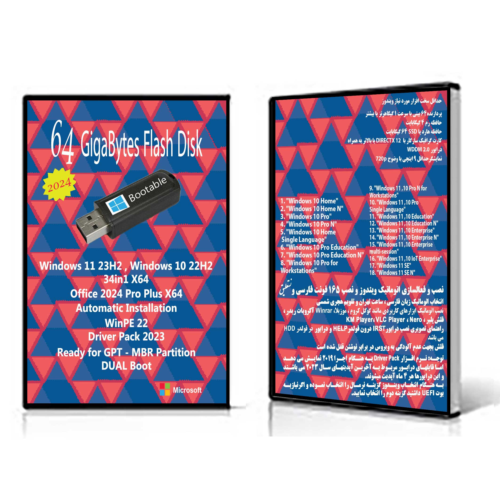 سیستم عامل Windows 11 23H2 - 10 22H2 34in1 X64 - Driver Pack Offline - Office 2024  نشر مایکروسافت