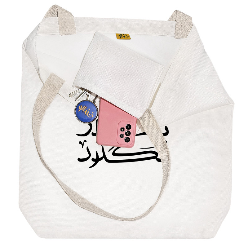 ساک خرید خندالو مدل بگذر بگذار بگذرد کد 7876