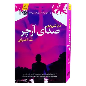 کتاب صدای آرچر اثر میاشریدن نشر آموت