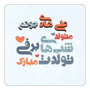 مگنت کاکتی طرح اسم علی هادی مدل تولد زمستان کد mn21533