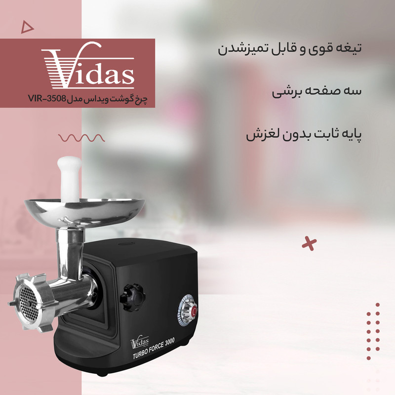 چرخ گوشت ویداس مدل VIR-3508