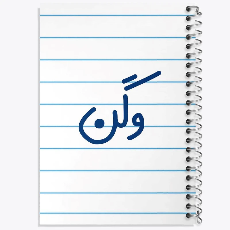 دفتر نقاشی 50 برگ خندالو مدل وگن کد 6752