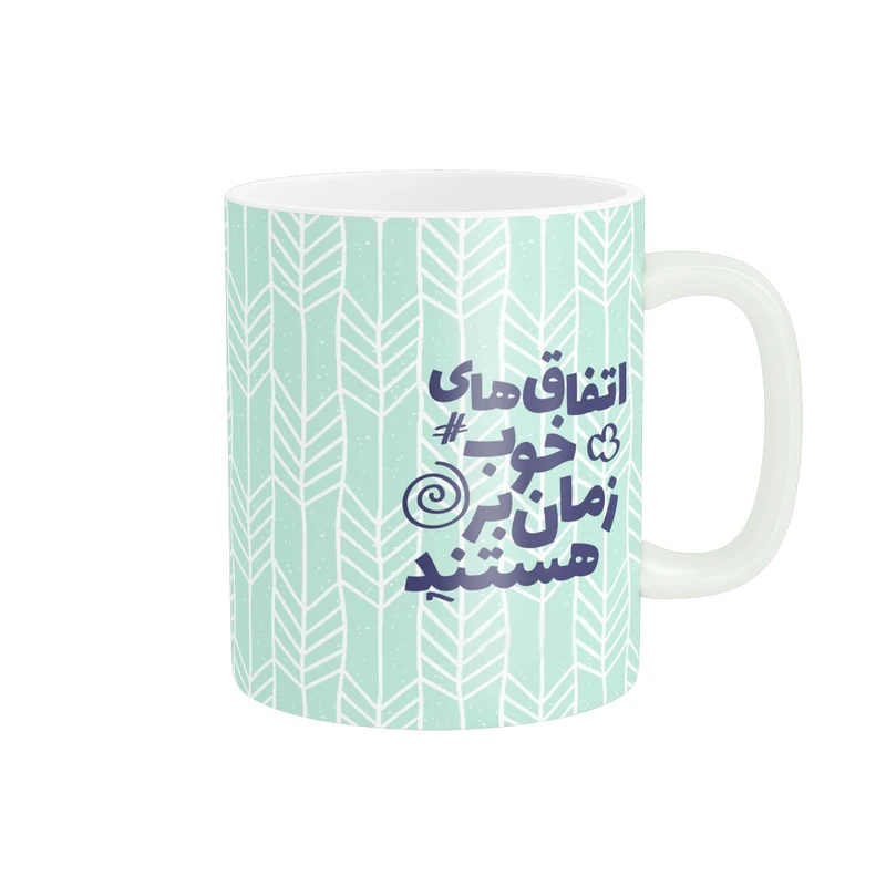 ماگ پادآفرین مدل جمله انگیزشی کد 5649