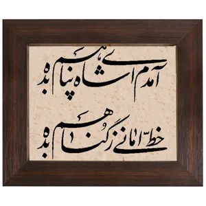 تابلو سنگ طرح امدم ای شاه پناهم بده کد 0052