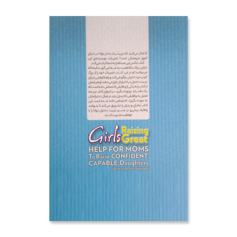 کتاب از دخترت قهرمان بساز اثر دارلین براک نشر آزرمیدخت