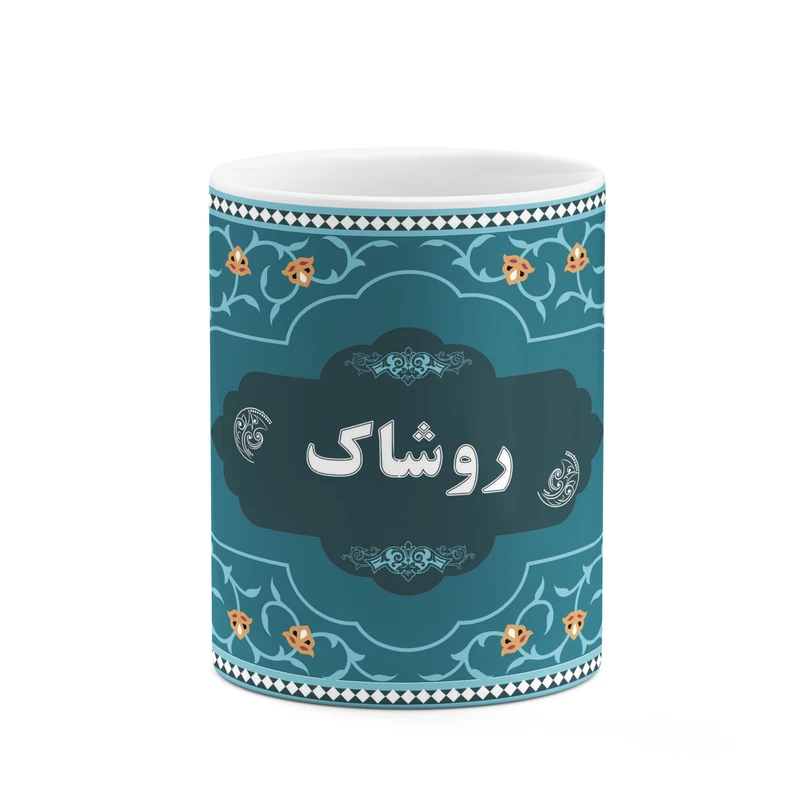 ماگ کاکتی طرح اسم روشاک کد mgn89692