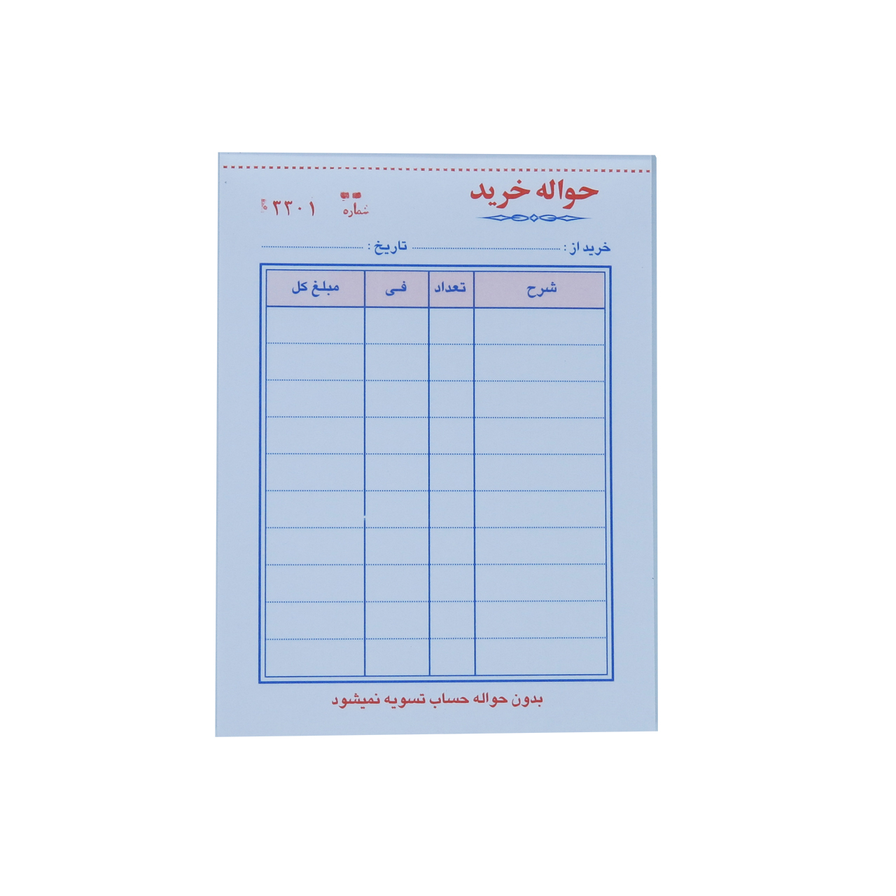 قبض حواله خرید کد 159